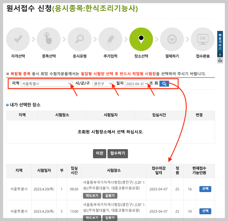 한식조리기능사 필기시험 원서접수 PC-큐넷 10