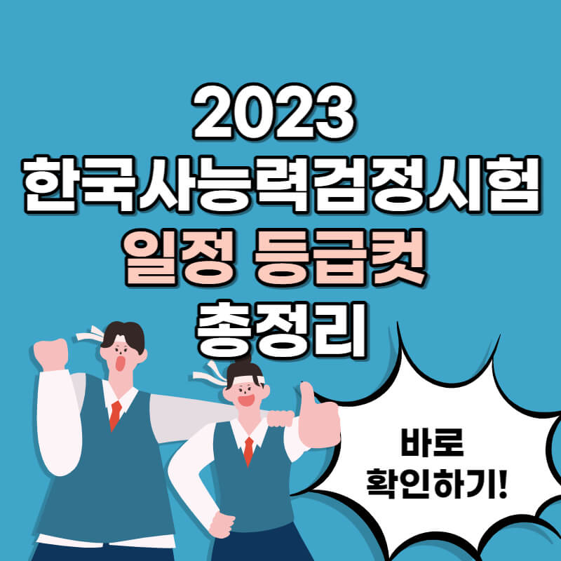 한국사능력검정시험