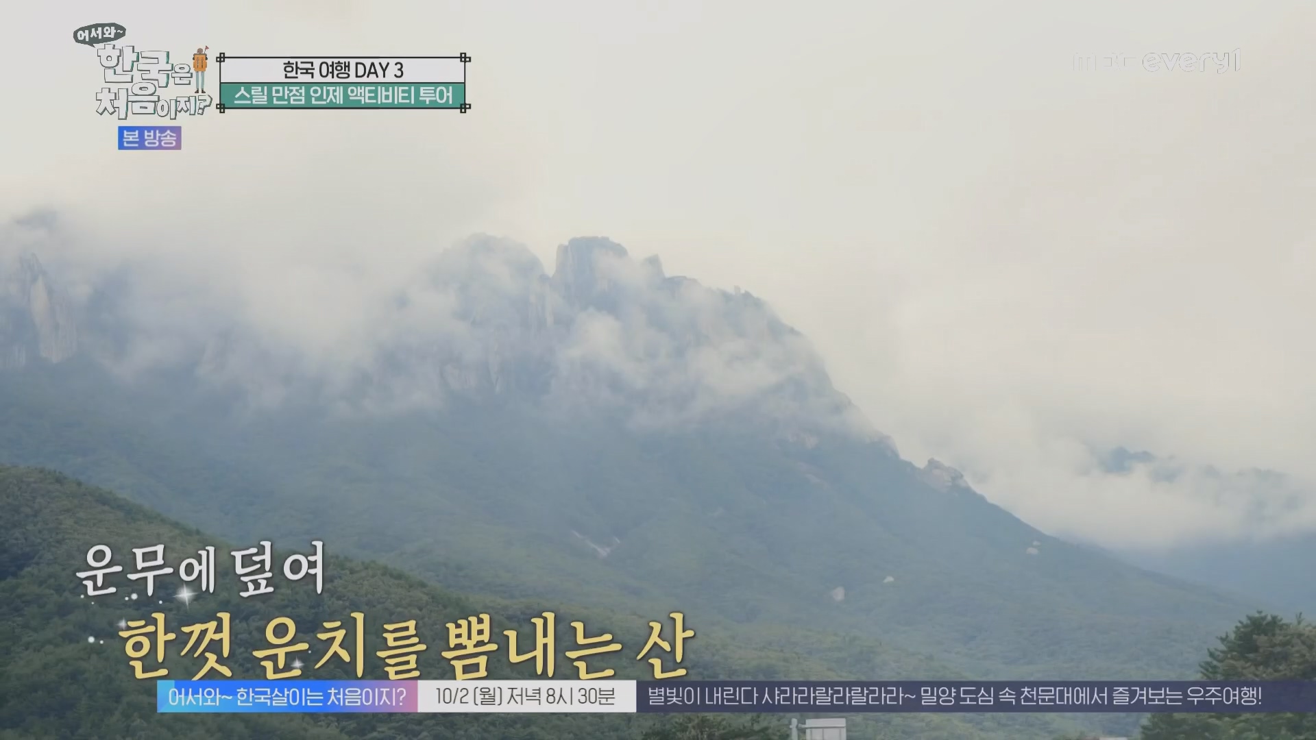 어서와~ 한국은 처음이지.E315.230928p.H264-F1RST.mp4_20230930_180730.719.jpg