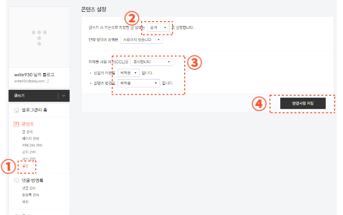 티스토리-최적화-기본-세팅방법