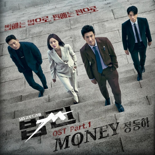  드라마 법쩐, 정보와 배우들의 소감
