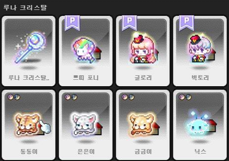  메이플 스토리 캐시샵 위습의 원더베리&루나 크리스탈 펫 아이템 확률