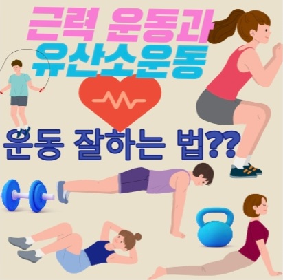  운동 잘하는 법?? 운동능력을 올리고 싶다면?