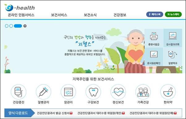  건강진단서 인터넷 발급 및 비용