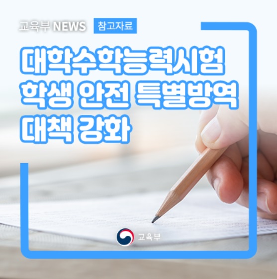  코로나 증상별 수능 시험장 및 유의사항