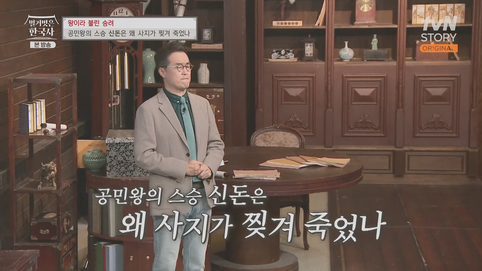 벌거벗은 한국사.공민왕.E83.231122p.H264-F1RST.mp4_20240608_153636.710.jpg