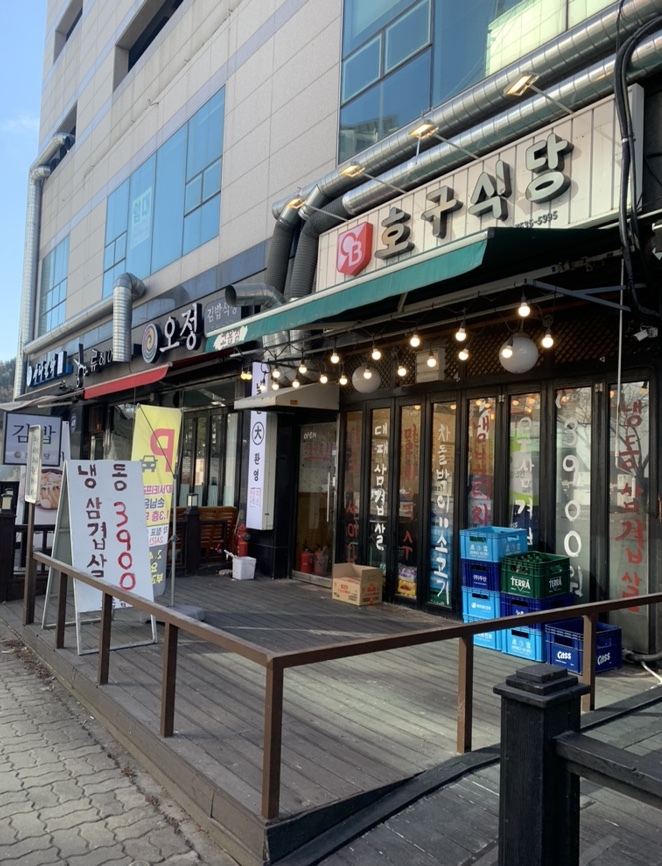 호구식당 이미지