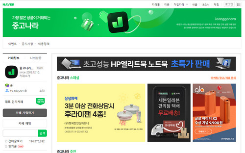 중고나라-카페