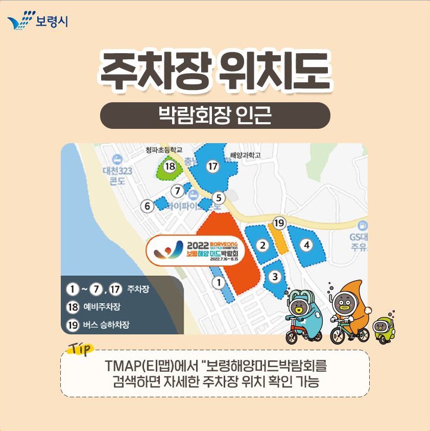 보령머드축제 주차장