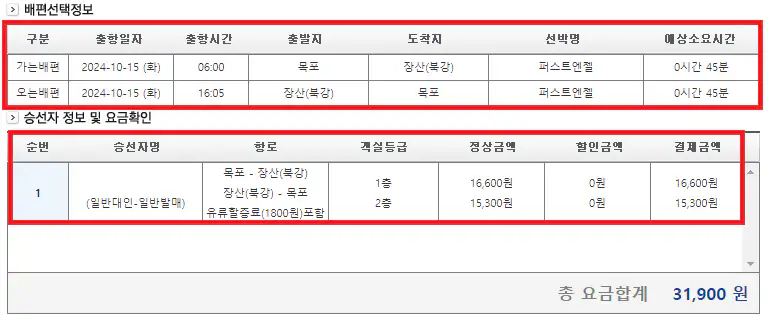 장산도 배편 예약 방법 여섯 번째
