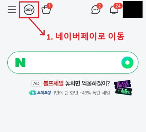 네이버-페이-이동