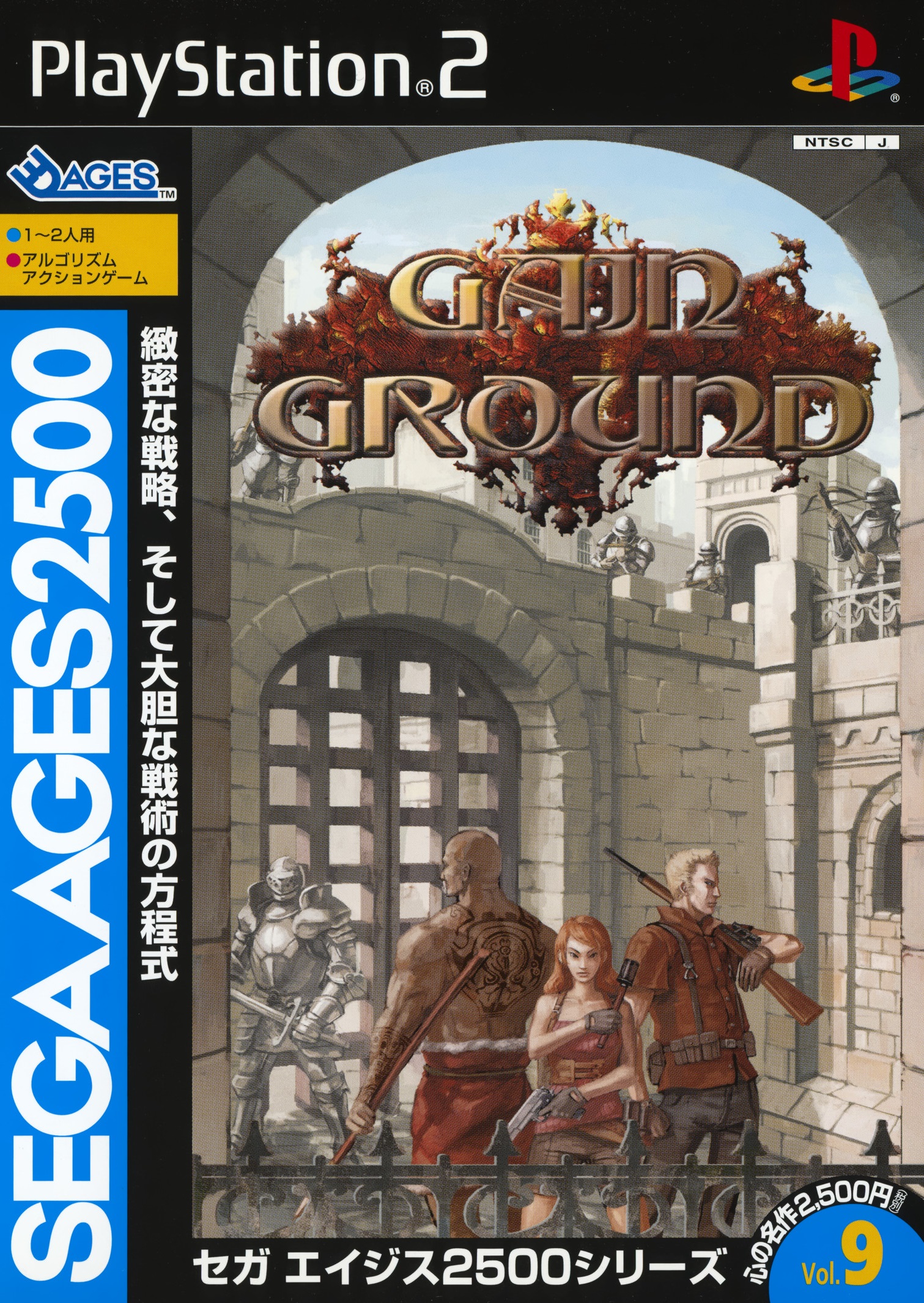  플스2 / PS2 - 세가 에이지스 2500 시리즈 Vol.9 게인 그라운드 (Sega Ages 2500 Series Vol. 9 Gain Ground - セガエイジス2500シリーズボリューム9 ゲイングランド) iso 다운로드