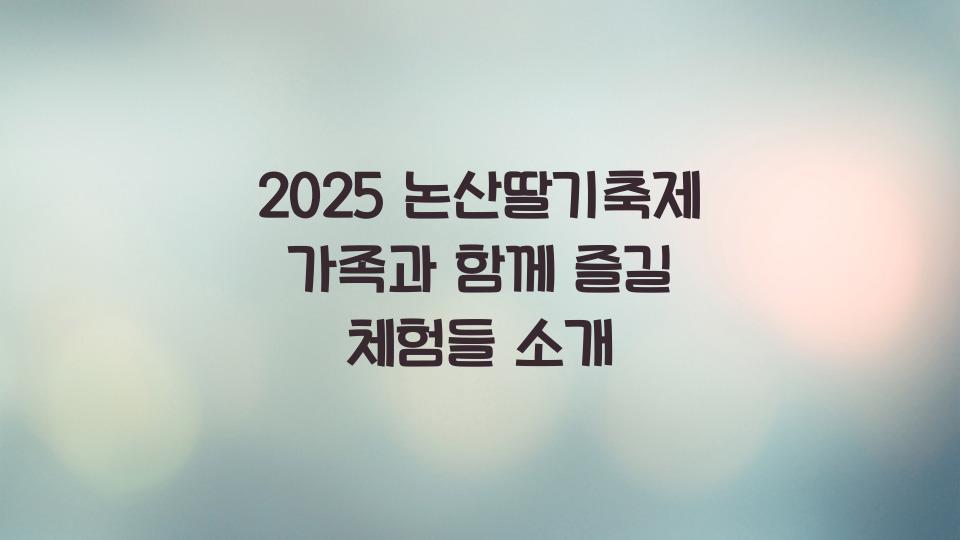 논산딸기축제