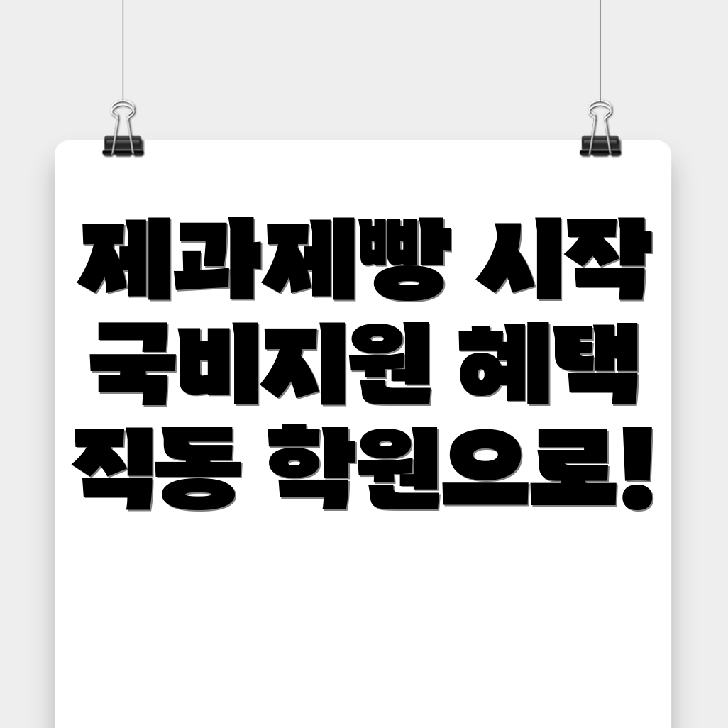 대전 제과제빵 학원