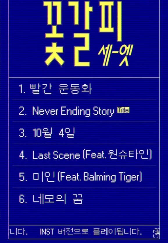 아이유, '꽃갈피 셋'