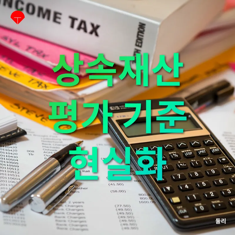 상속세 개편_3