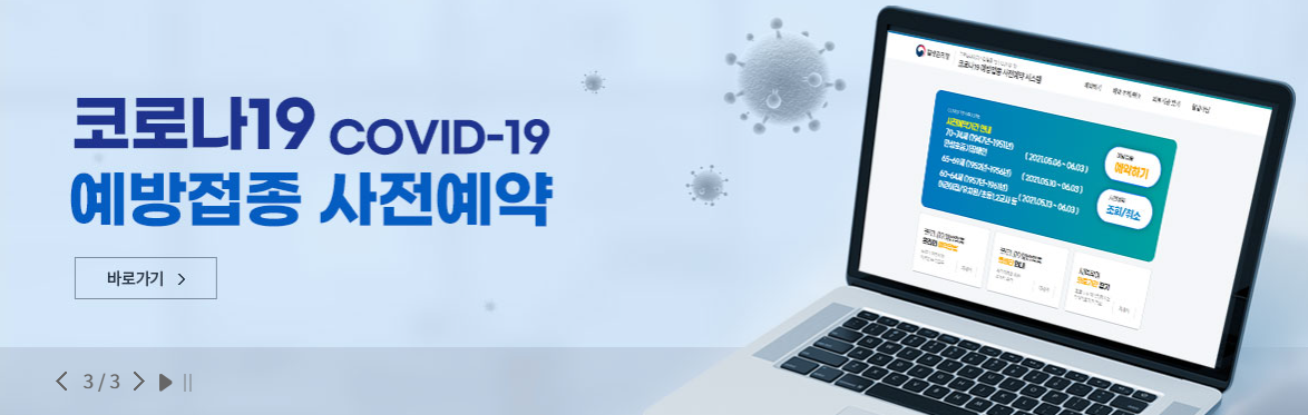  코로나19 예방 접종 예약 : 8월 9일 오후 8시부터 18~49세 사전 예약 시작 (코로나백신 예약방법, 코로나백신 접종 일자 변경, 코로나백신 예약사이트, 코로나 예방접종 증명 방법)