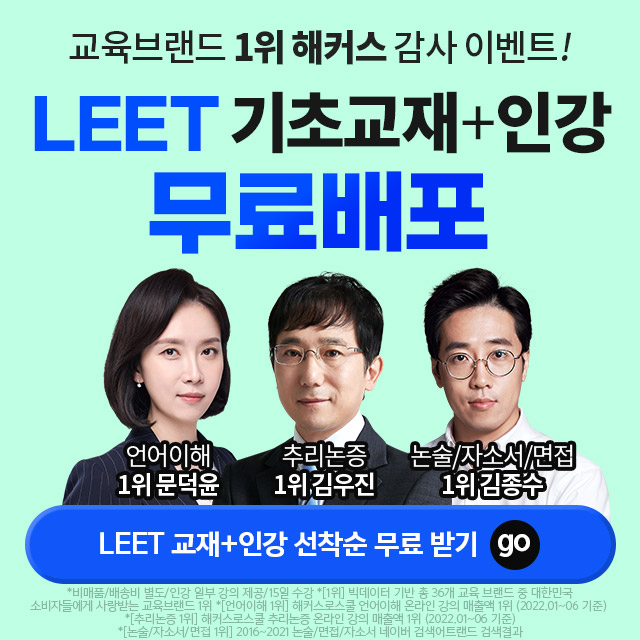 해커스로스쿨-기초강의+교재-무료배포