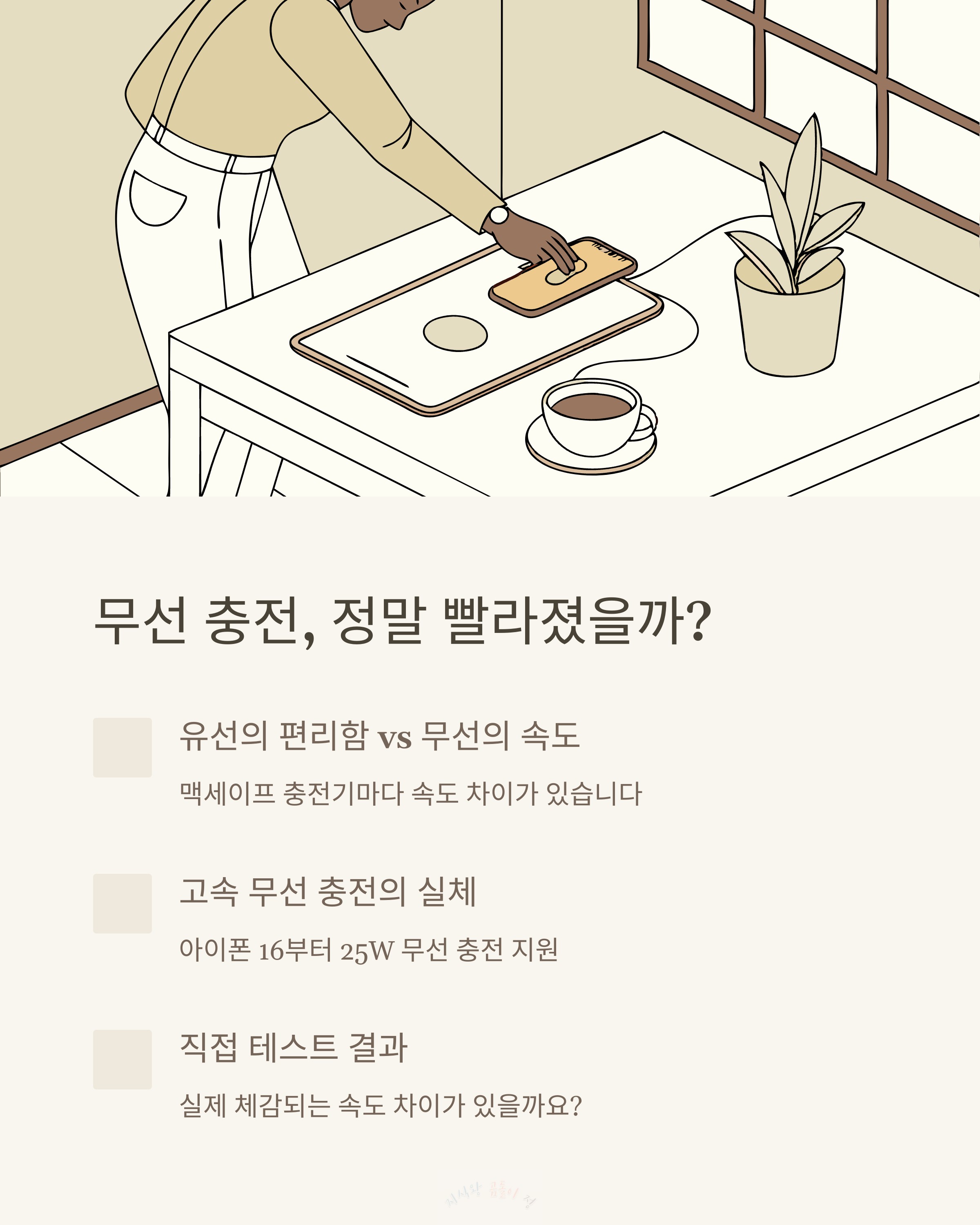 무선 충전 빨라졌을까?