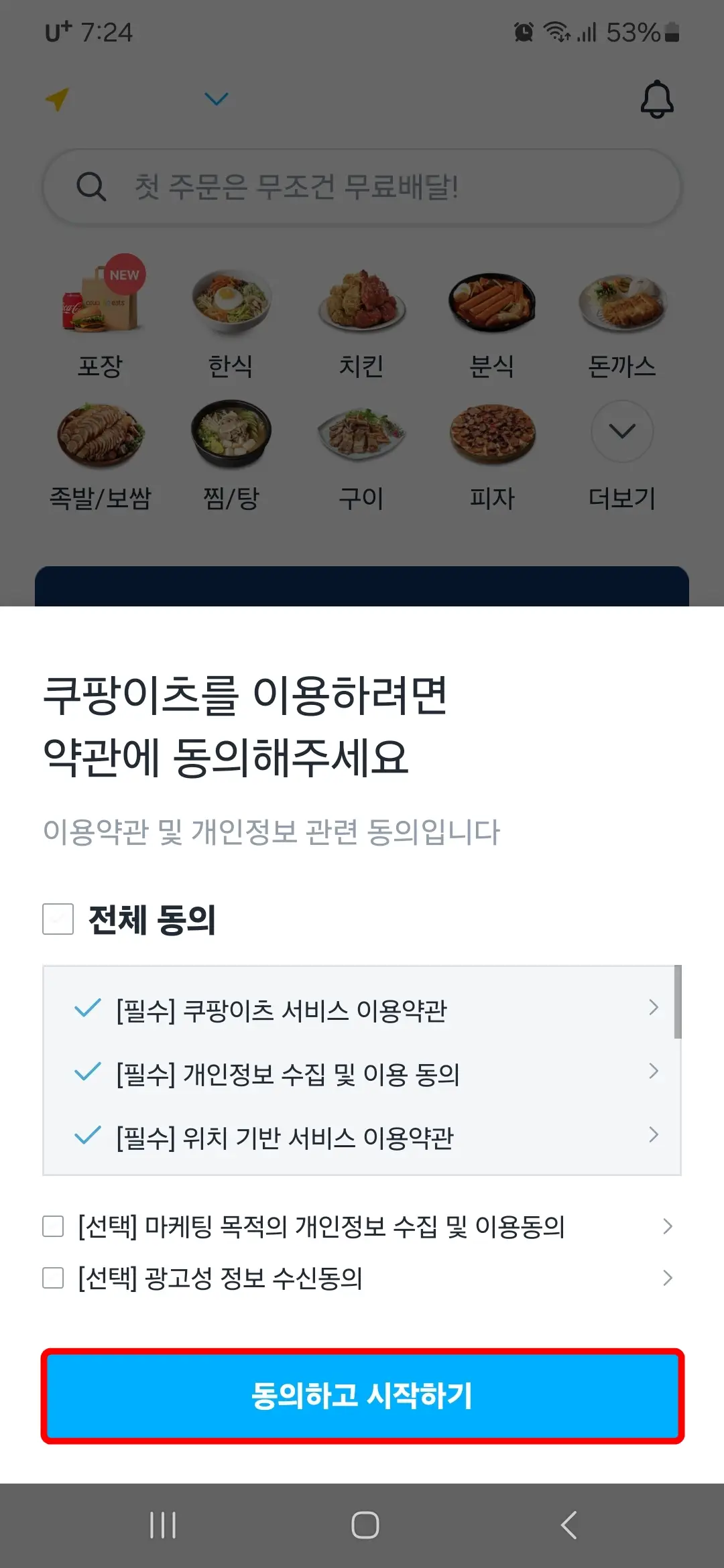 필수 약관 동의