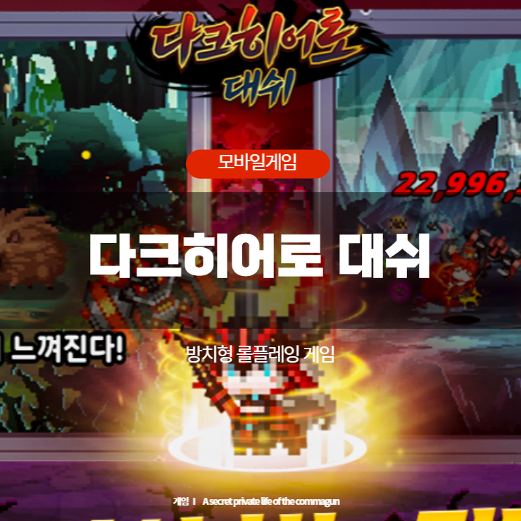  모바일게임 - 다크히어로 대쉬