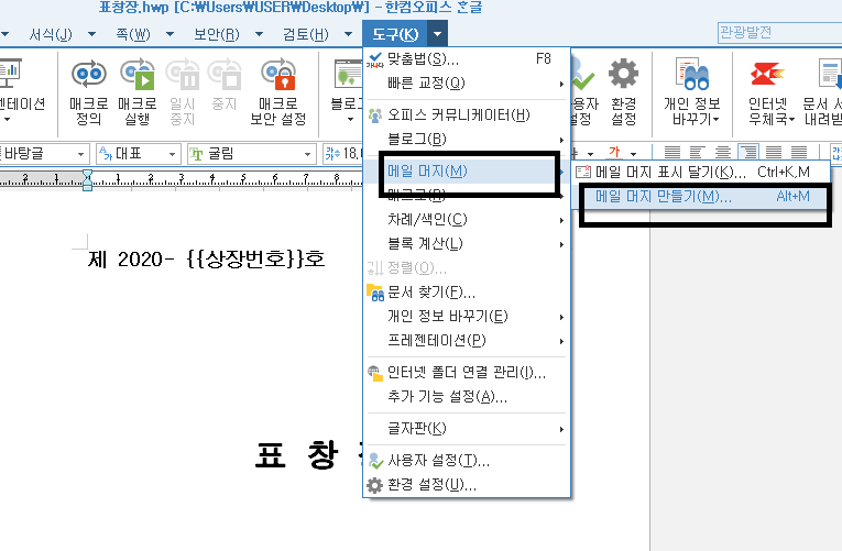 한글 메일머지 사용법(쉽게 만들기) 주소 라벨 만들기 한글 메일머지 사용법(쉽게 만들기) 주소 라벨 만들기