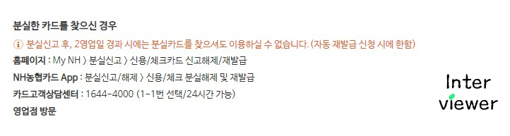 해제 그리고 재발행! 고객센터에서 농협카드 분실신고 정지 2