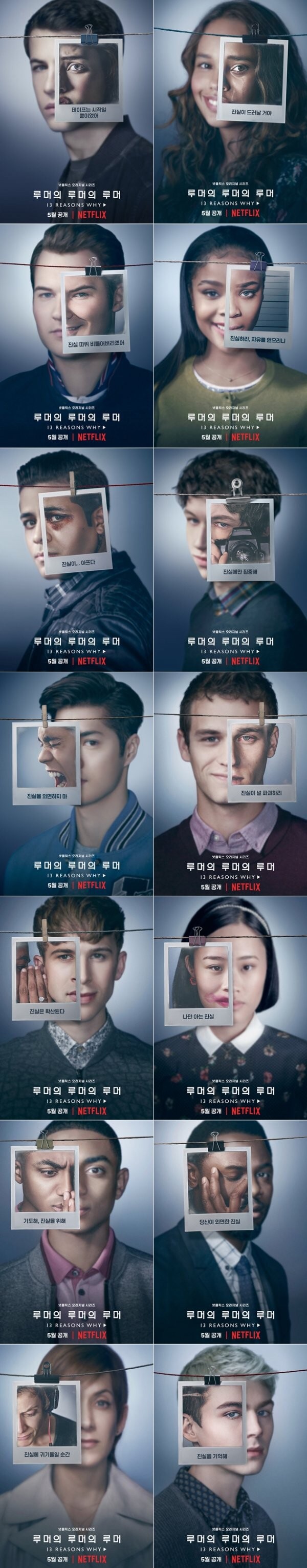 reasons why)"시즌1, 2, 3 스포일러 주의 + tmi넷플릭스 추천"루머 루머 (13) 8