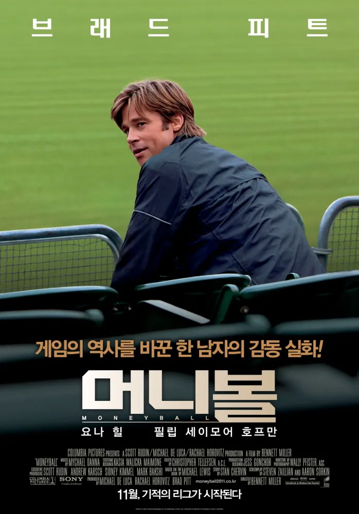 『Moneyball』, 스포츠와 데이터 분석이 만났을 때