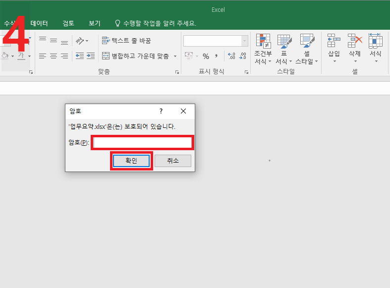 엑셀 암호 설정