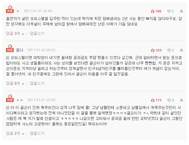  네이트판 레전드 - 무개념 거지식충 룸메이트 쫒아낸썰 2편