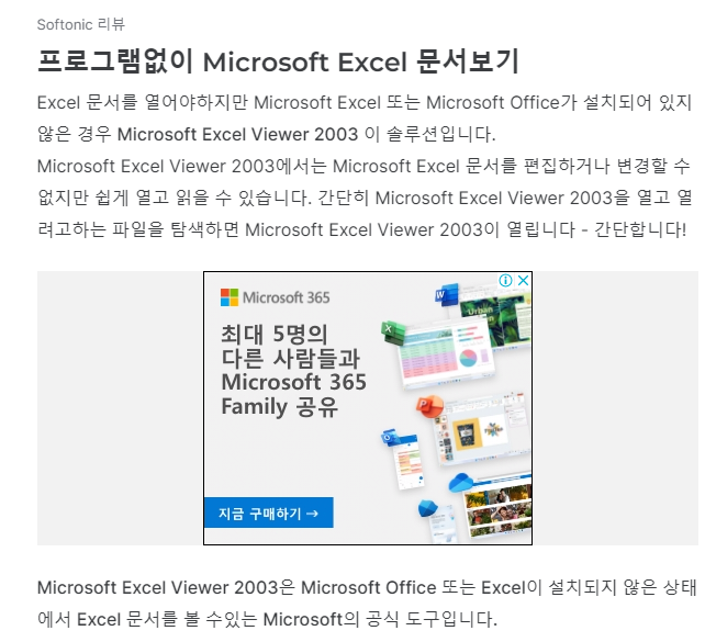 엑셀 뷰어 무료 다운로드