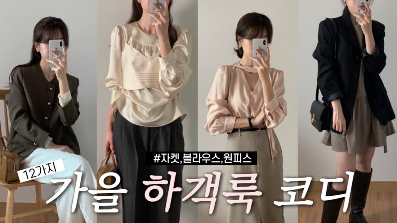 24년 가을 하객룩 추천