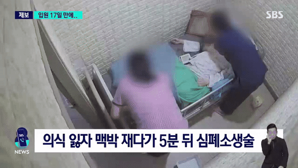 양재웅 병원 간호조무사 CPR 장면 영상