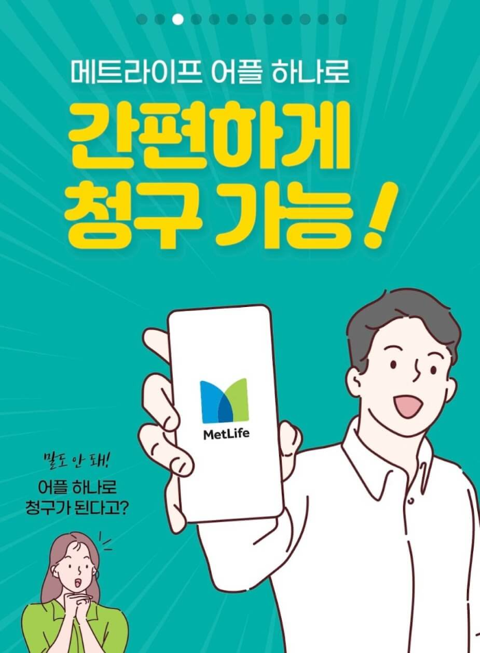 메트라이프보험금청구방법