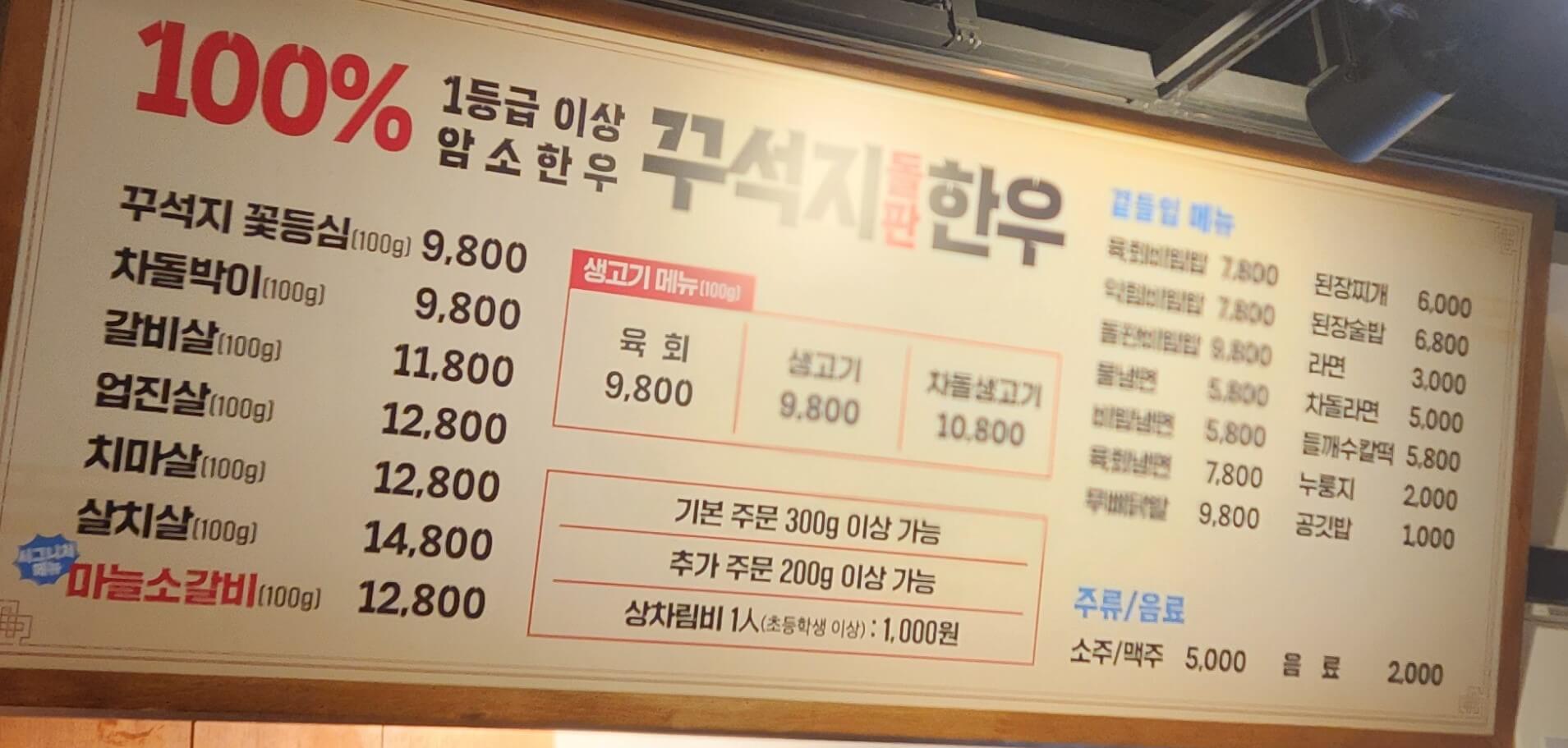 꾸석지돌판한우 메뉴판