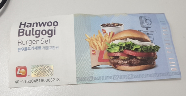 [롯데리아 지류 교환권] 신기한 롯데리아 쿠폰
