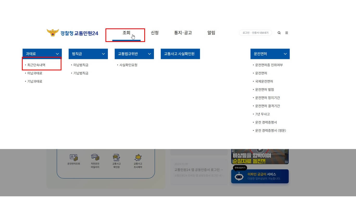 과태료 조회