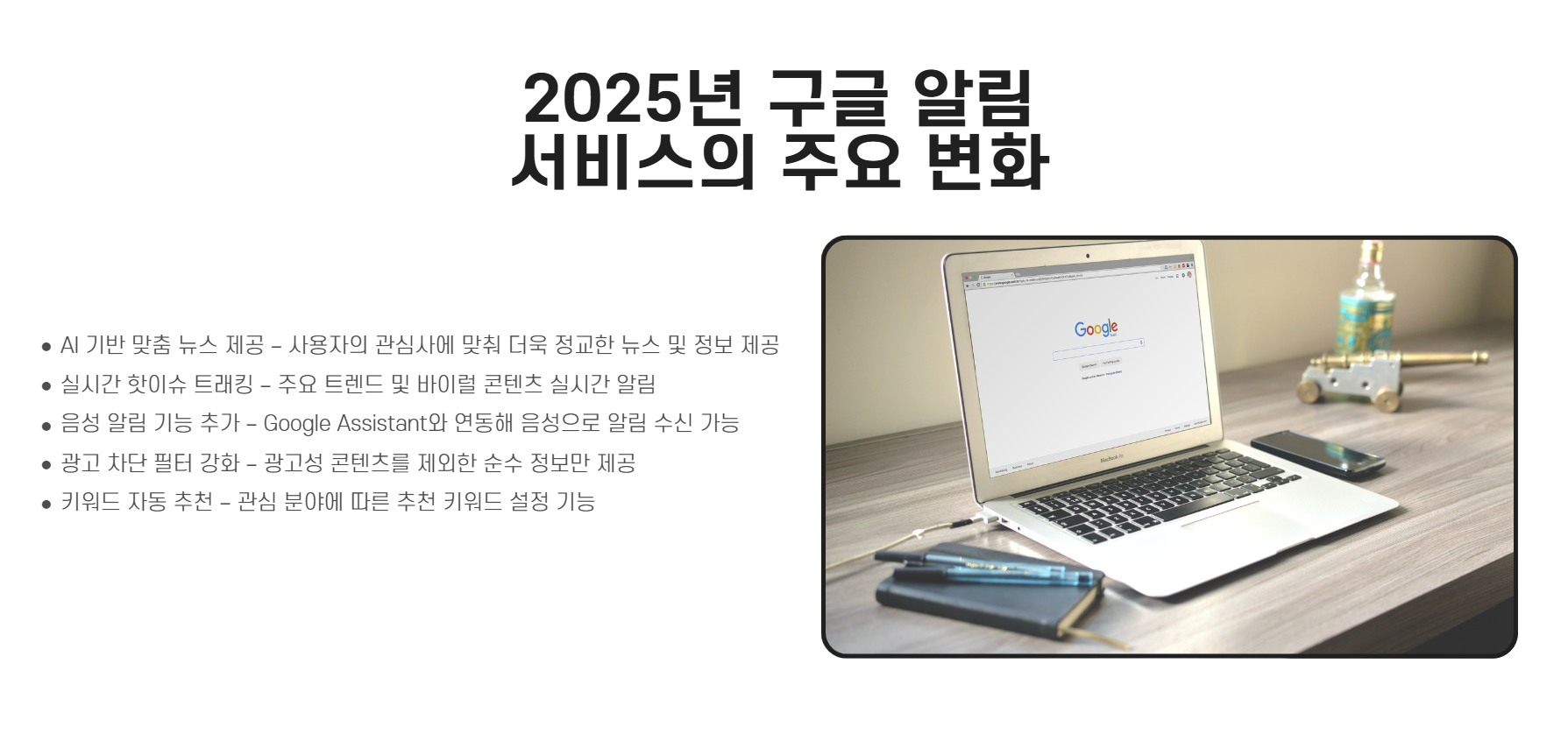 구글 알림 서비스 이미지3