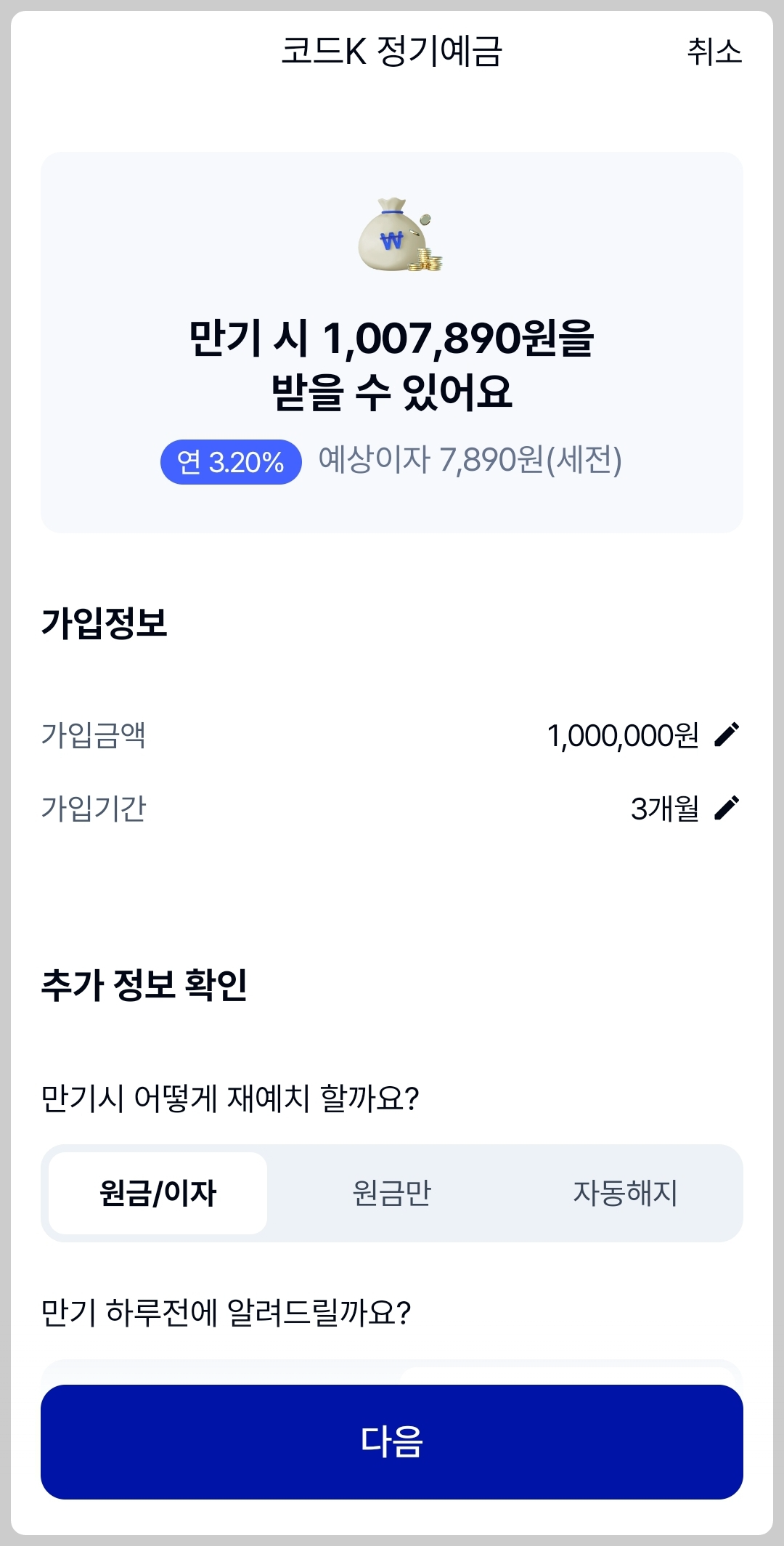 케이뱅크 예금 계좌 만드는 방법