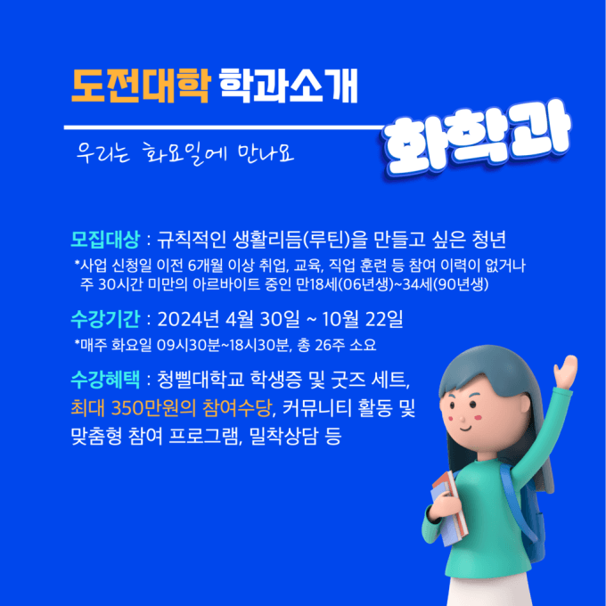 도전대학-화학과