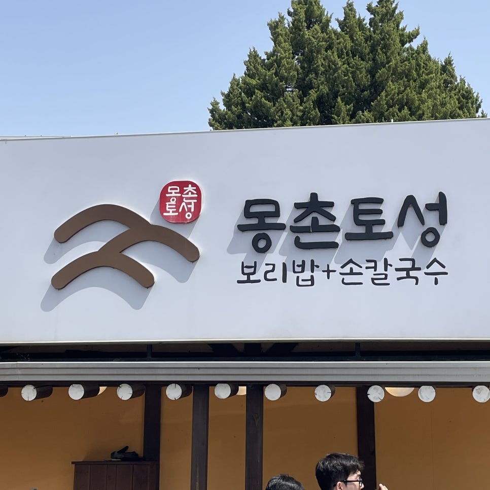 손칼국수와보리밥 이미지