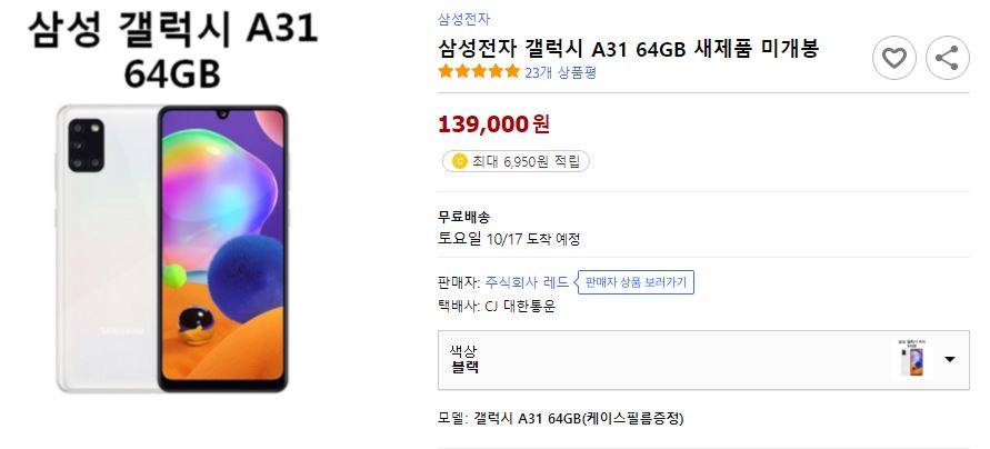 가개통 미사용 새제품 공기계 SM-A315 최저가 구매 신규가입 or 통신사이동 삼성 갤럭시A31 2