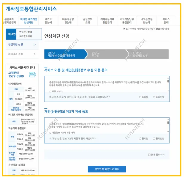 어카운트인포 신청 방법