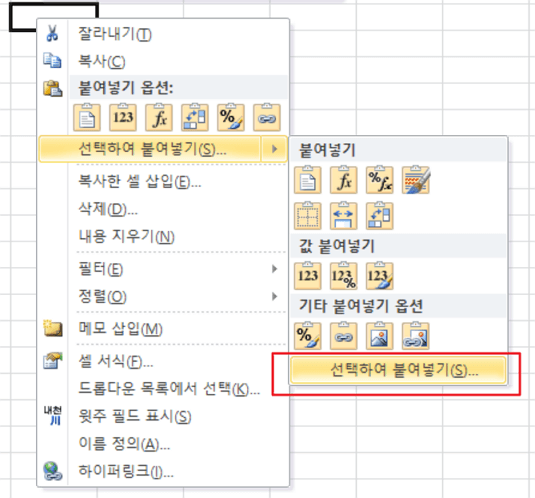 엑셀 가로 세로 바꾸기 (행과 열 데이터 바꾸기) 두 가지 방법
