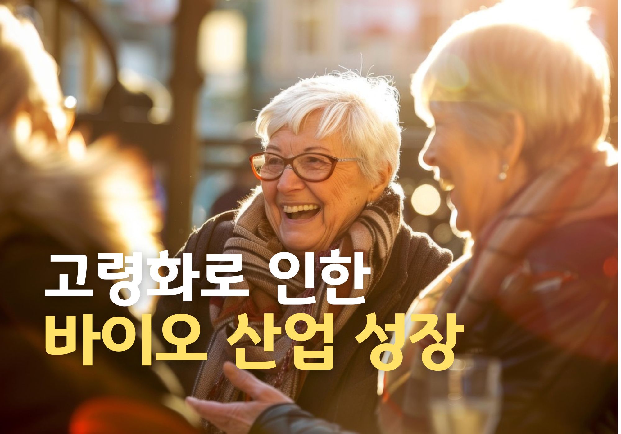 5년 후 큰돈을 벌어다 줄 유망 바이오 주식 3개를 소개합니다.