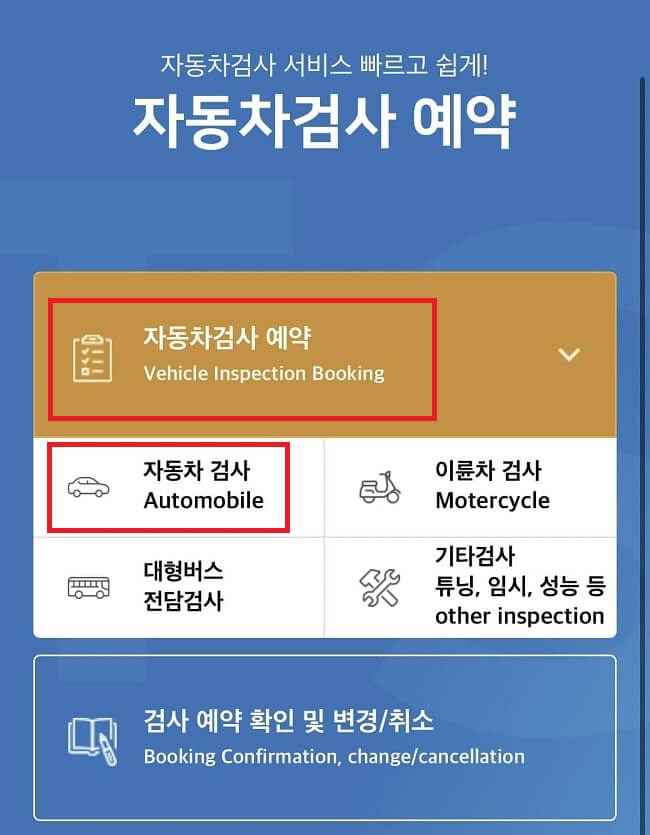 모바일-자동차검사예약