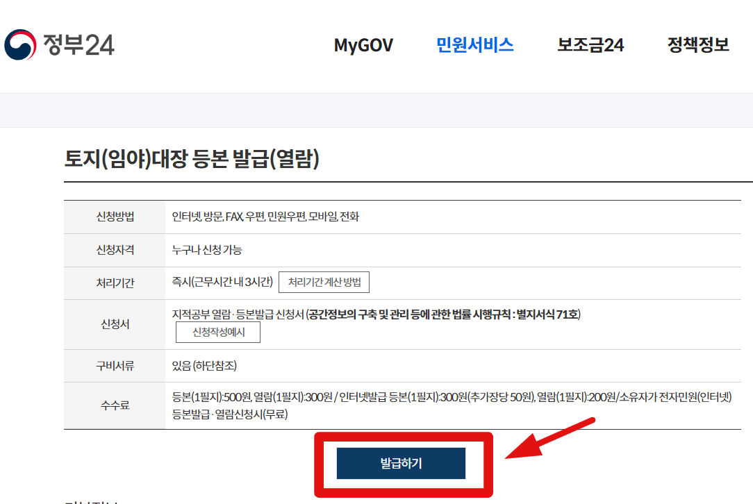 토지대장 무료 열람