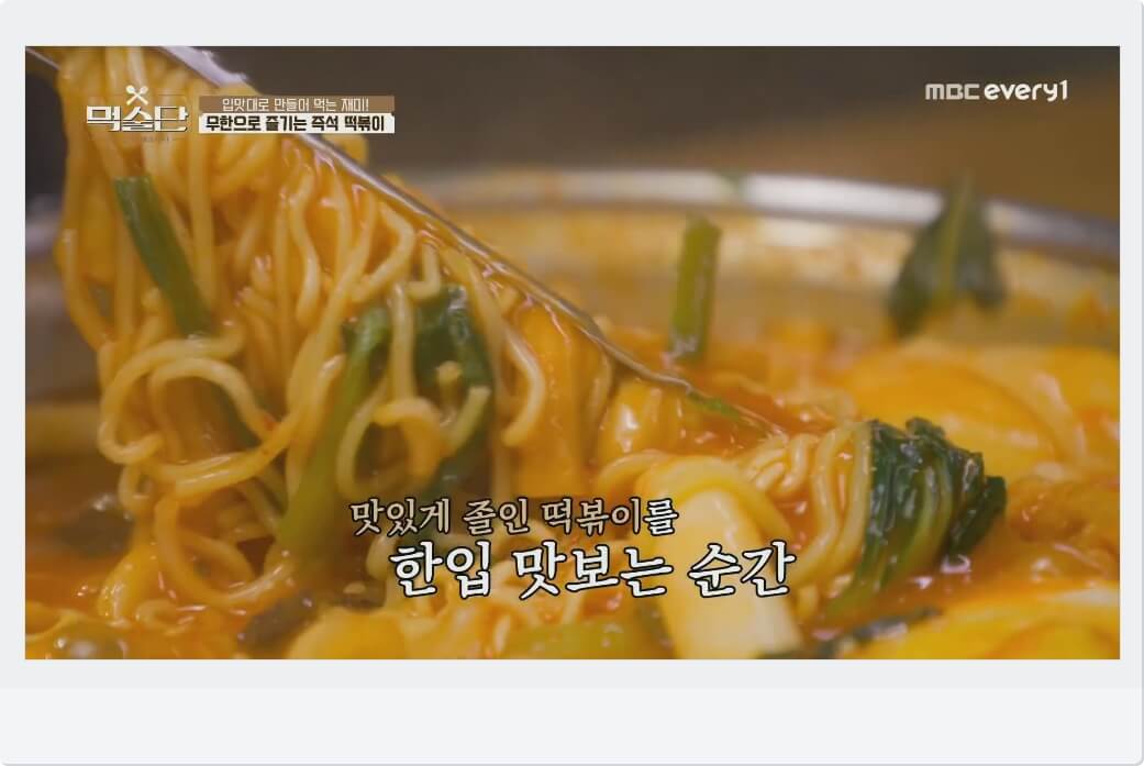 무한리필 떡볶이