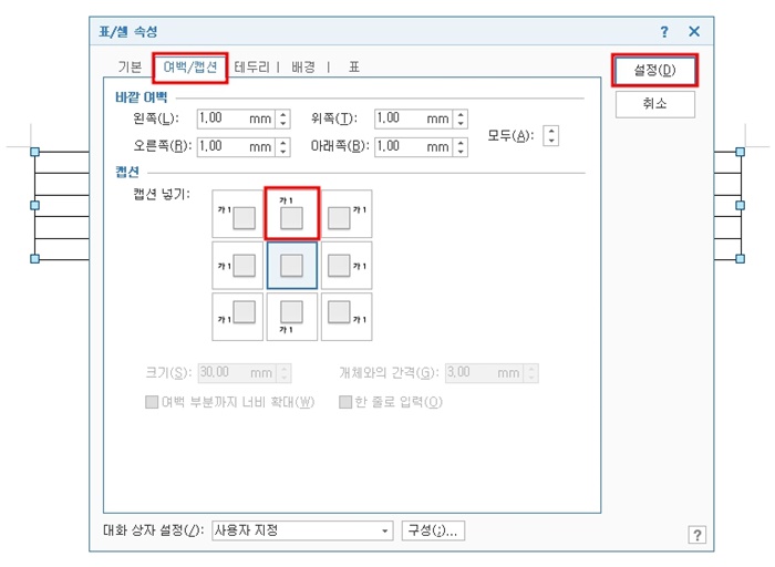 표/셀속성에서 캡션 넣기
